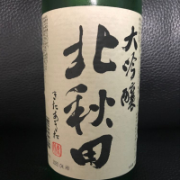 秋田県の酒