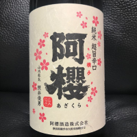 秋田県の酒