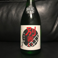 岐阜県の酒