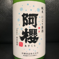 秋田県の酒