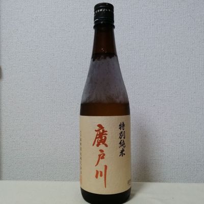 廣戸川のレビュー by_後半記憶が無い