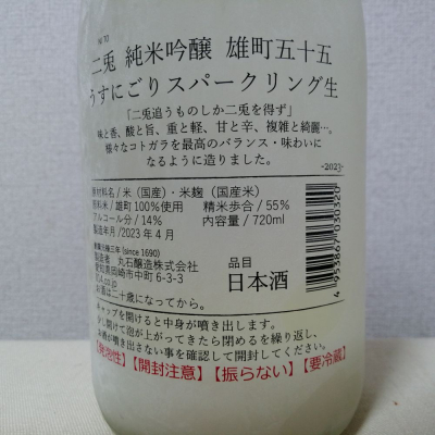 二兎(にと) | 日本酒 評価・通販 SAKETIME