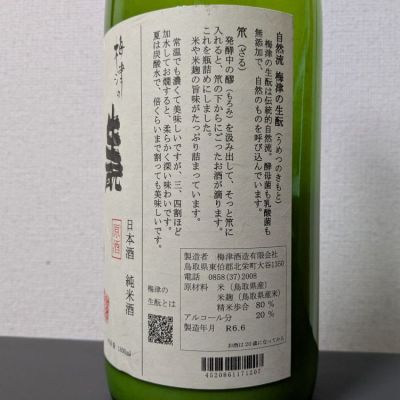 日本酒 鳥取県の梅津酒造の純米酒 梅津の生酛(うめつのきもと) | 日本酒 評価・通販 SAKETIME