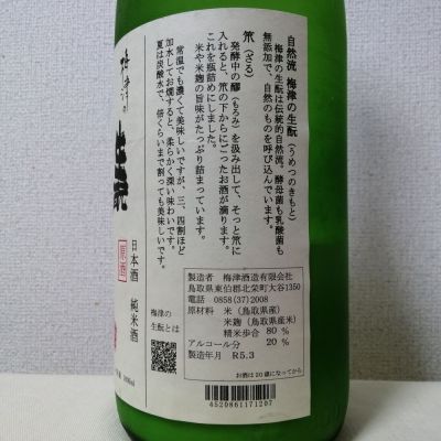 日本酒 鳥取県の梅津酒造の純米酒 冨玲 特別純米酒 | 鳥取県の酒蔵「梅津酒造」の特別純米酒