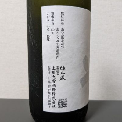 神川 日本酒 大吟醸 神川 純米吟醸・純米大吟醸 四合瓶と粕床セット / 北海道上川町