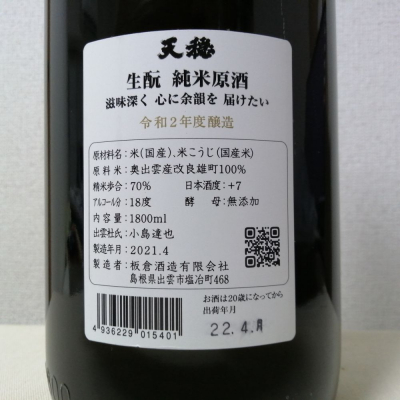日本酒　四合　１０本いいねがあるので値下げします