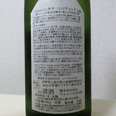 ソガペールエフィスソガペール エ フィス   ページ4   日本酒 評価