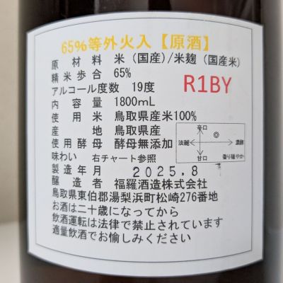 山陰東郷(さんいんとうごう) | 日本酒 評価・通販 SAKETIME