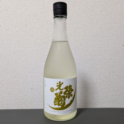 光栄菊のレビュー by_後半記憶が無い