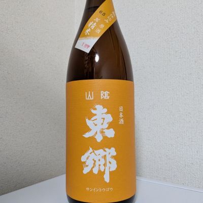 山陰東郷のレビュー by_後半記憶が無い