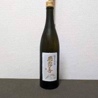 福島県の酒