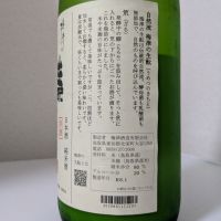 梅津の生酛のレビュー by_後半記憶が無い