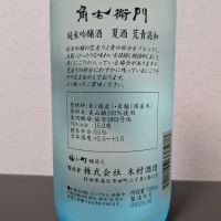 角右衛門のレビュー by_後半記憶が無い