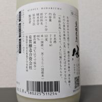 開運生粋左馬のレビュー by_後半記憶が無い