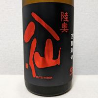 青森県の酒