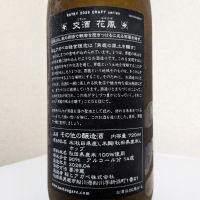 交酒 花風のレビュー by_後半記憶が無い