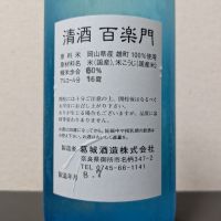 百楽門のレビュー by_後半記憶が無い