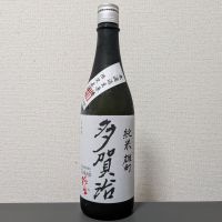 多賀治