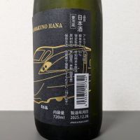 うまからまんさくのレビュー by_後半記憶が無い