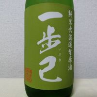 一歩己