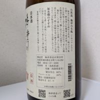 梅津の生酛のレビュー by_後半記憶が無い
