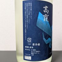 高龗のレビュー by_後半記憶が無い