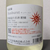 光栄菊のレビュー by_後半記憶が無い