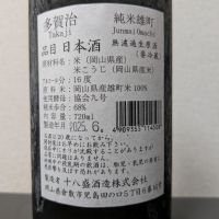 多賀治のレビュー by_後半記憶が無い