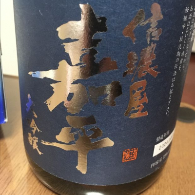 長野県の酒