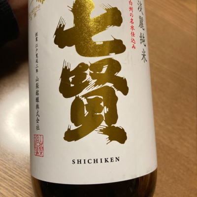 山梨県の酒