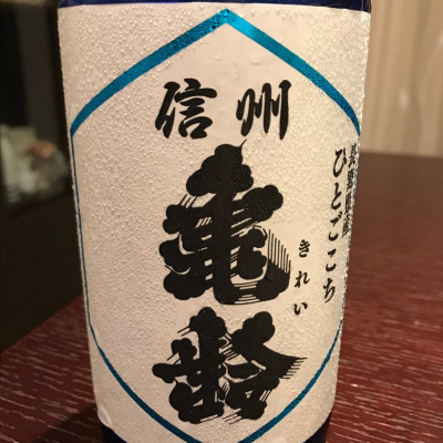 長野県の酒