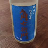 秋田県の酒