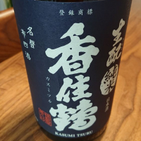 兵庫県の酒