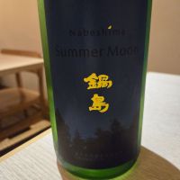 鍋島