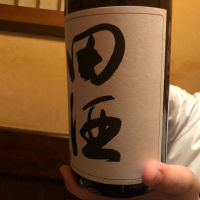 田酒