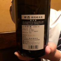 田酒のレビュー by_rinjun