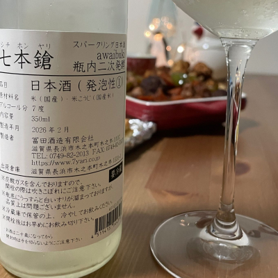 七本鎗(しちほんやり) - ページ2 | 日本酒 評価・通販 SAKETIME