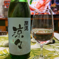 開運 涼々