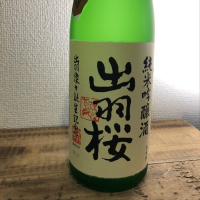 山形県の酒