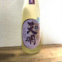 天明