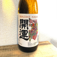 開運