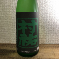村祐