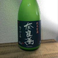 奈良萬