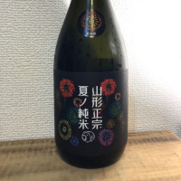 山形正宗