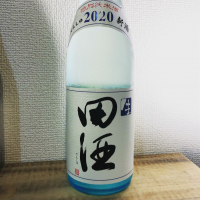 田酒