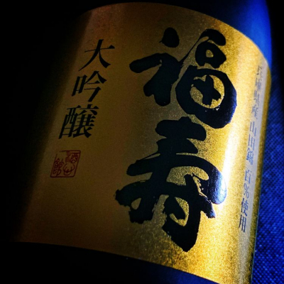 福寿(ふくじゅ) - ページ11 | 日本酒 評価・通販 SAKETIME