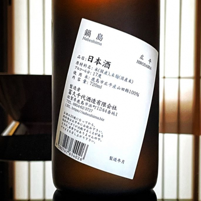 ばんないさん(2022年7月4日)の日本酒「鍋島」レビュー | 日本酒評価