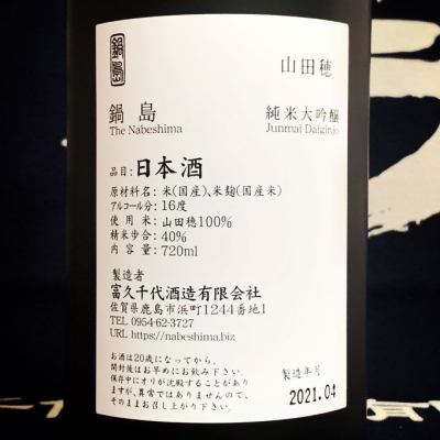楽天市場】鍋島 純米大吟醸 山田穂 1800ml (箱入り)（富久千代