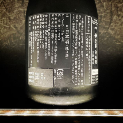 やまウ（佐藤卯兵衛）(やまう さとううへえ) | 日本酒 評価