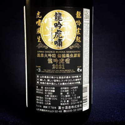 ばんないさん(2021年1月23日)の日本酒「栄光冨士」レビュー